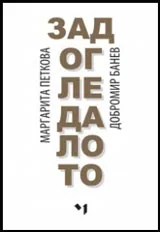 Зад огледалото