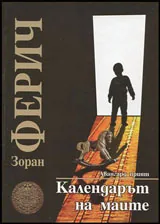 Календарът на маите