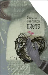 Пиета