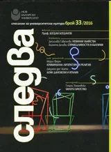Следва 2015/брой 33