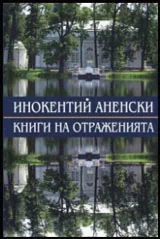 Книги на отраженията