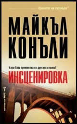 Инсценировка