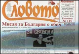 Словото днес 2016/брой 9