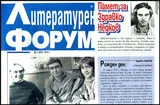 Литературен форум 2016/брой 1