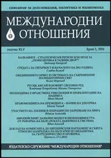 Международни отношения 2016/брой 1