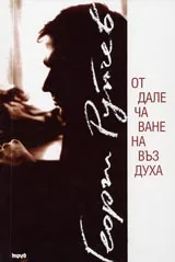 Отдалечаване на въздуха