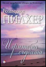 Игрите на съдбата