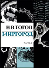 Миргород