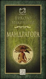 Мандрагора