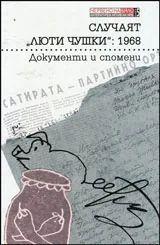 Случаят