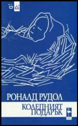 Коледният подарък