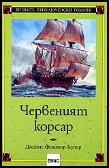 Червеният корсар