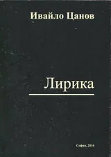 Лирика