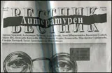 Литературен вестник 2016/брой 10