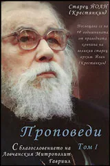 Том I • Проповеди