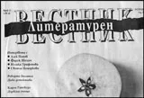 Литературен вестник 2016/брой 11