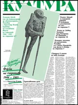 Култура 2016/брой 10