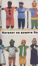 Каталог на душите По