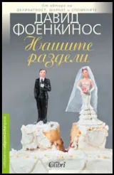Нашите раздели