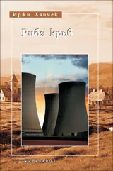 Рибя кръв