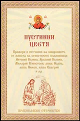 Пустинни цветя