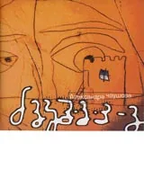 Бззз-з-з-з. Стихове и сънища