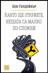 Както ще откриете, нещата са малко по-сложни