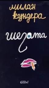 Шегата