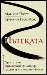 Пътеката