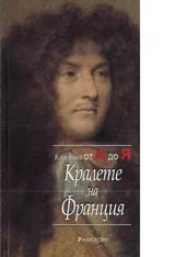 Кралете на Франция-Колекция от А до Я