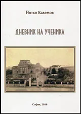 Дневник на ученика
