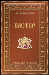 Пастир