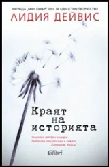 Краят на историята