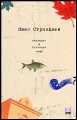 Загледан в близките неща