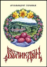 Великден