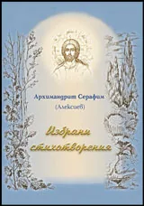 Избрани стихотворения