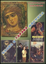Болна и здрава мистика