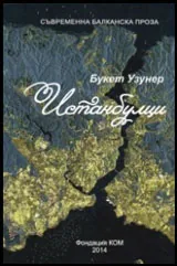 Истанбулци