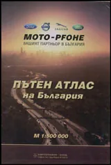 Пътен атлас на България