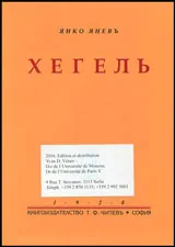 Хегель