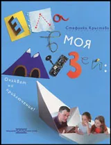 Ела в моя музей