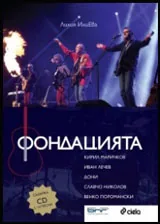 Фондацията