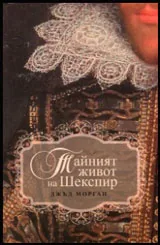 Тайният живот на Шекспир