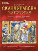 National Geographic: Вечната скандинавска митология