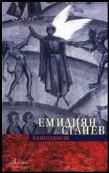 Антихрист