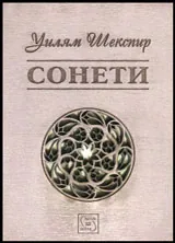 Сонети. Дървена подвързия