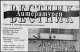Литературен вестник 2016/брой 14