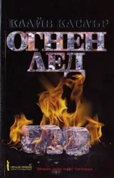 Огнен лед
