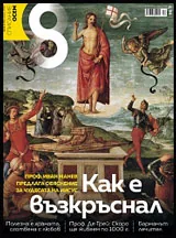 Списание 8, 2016/брой 4 (88)