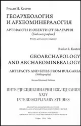 Геоархеология и археоминералогия